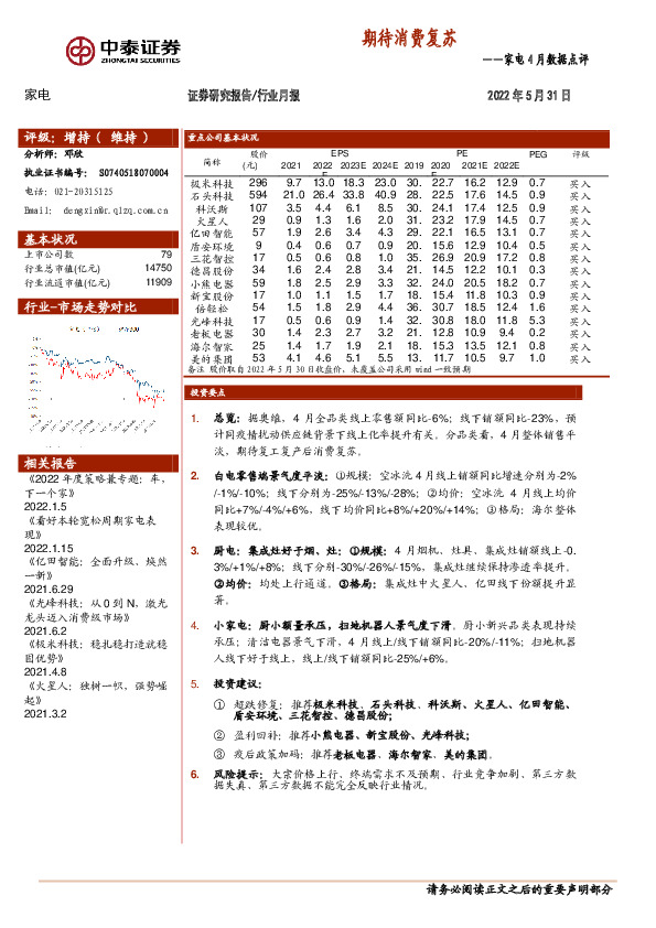 家电4月数据点评：期待消费复苏