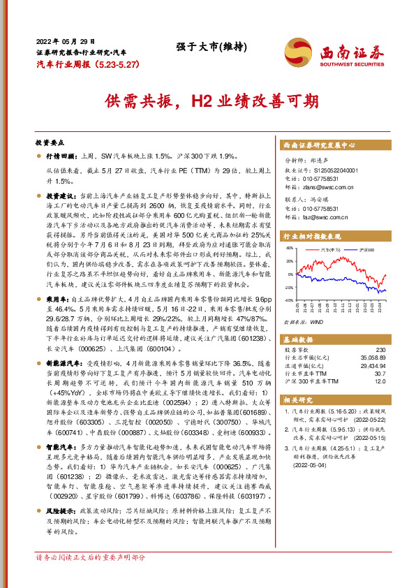汽车行业周报：供需共振，H2业绩改善可期
