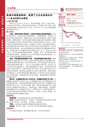 食品饮料行业周报：高端白酒展现韧性，疫情下大众品表现分化