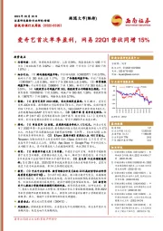 影视传媒行业周报：爱奇艺首次单季盈利，网易22Q1营收同增15%