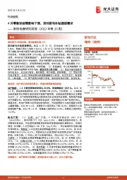 家用电器研究周报（2022年第20周）：4月零售受疫情影响下滑，深圳家电补贴提振需求