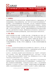 新能源行业周报：政策助推新能源汽车行业发展，市场需求有望持续回暖