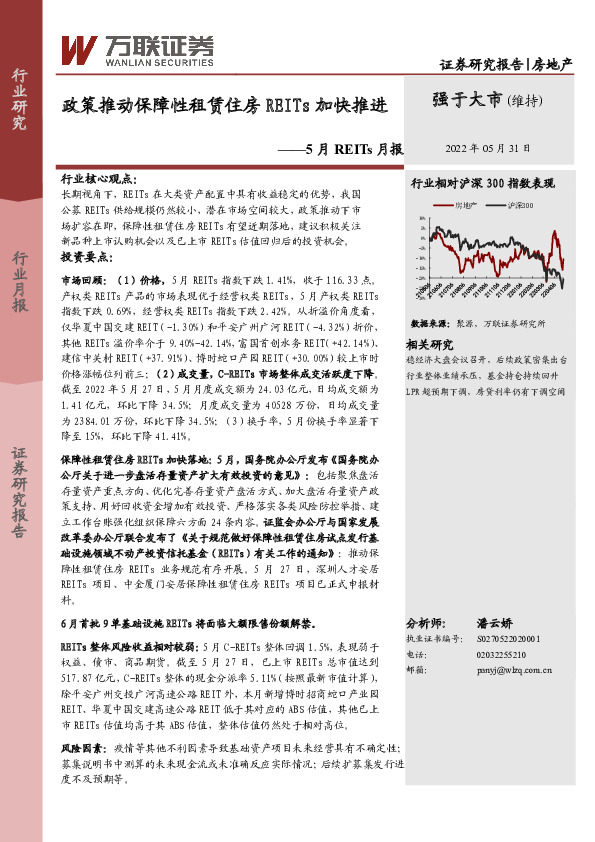 房地产5月REITs月报：政策推动保障性租赁住房REITs加快推进