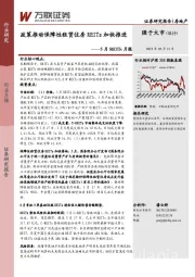 房地产5月REITs月报：政策推动保障性租赁住房REITs加快推进