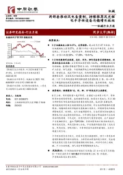 机械行业月报：两部委推动风电备案制，持续推荐风光锂电半导体设备与稳增长板块
