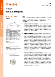 汽车行业点评：政策组合拳快速落地