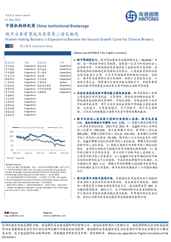 中国机构经纪商：做市业务有望成为券商第二增长曲线