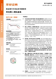 商业银行中间业务专题报告:寻找第二增长曲线
