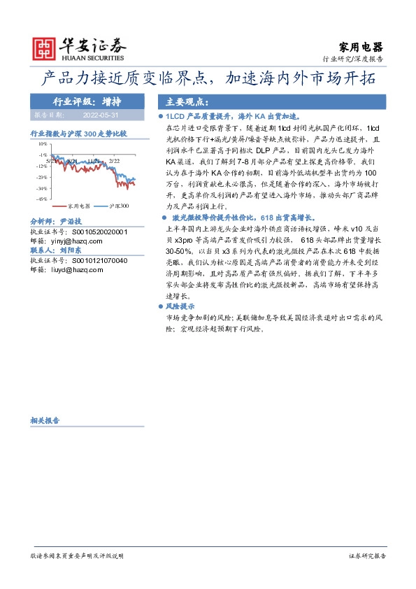 家用电器深度报告：产品力接近质变临界点，加速海内外市场开拓