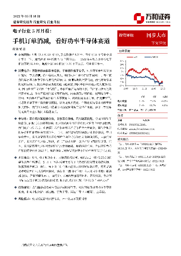 电子行业5月月报：手机订单消减，看好功率半导体赛道