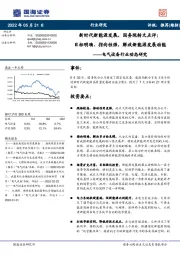 电气设备行业动态研究:新时代新能源发展,国务院转文点评:目标明确、指向性强,解放新能源发展动能