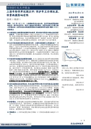上海车险保单延期点评:保护车主合理权益,保费规模影响有限