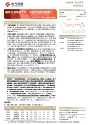 房地产行业2022年第21周地产周报:因城施策加速落地,政策力度有待观察