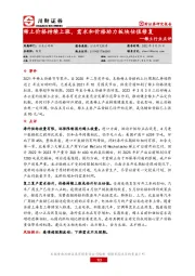 稀土行业点评：稀土价格持续上涨，需求和价格助力板块估值修复