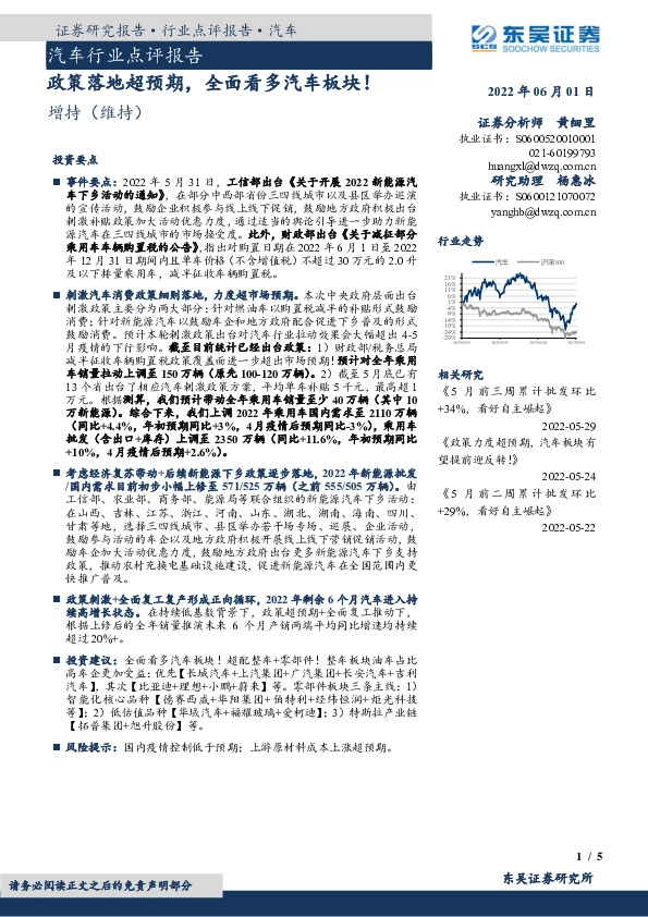 汽车行业点评报告：政策落地超预期，全面看多汽车板块！