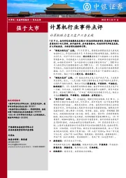 计算机行业事件点评：计算机助力复工复产三条主线