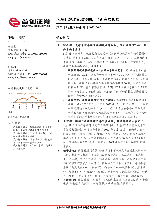 汽车行业简评报告：汽车刺激政策超预期，全面布局板块