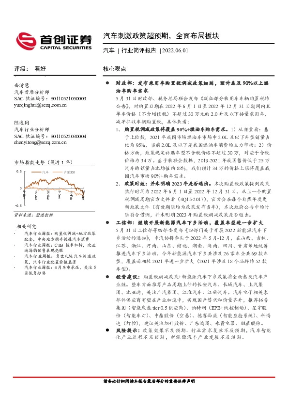 汽车行业简评报告：汽车刺激政策超预期，全面布局板块