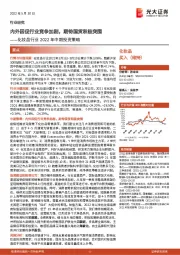 化妆品行业2022年中期投资策略:内外因促行业竞争加剧,期待国货积极突围