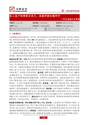 有色金属行业周报：复工复产助推需求发力，金属价格企稳回升