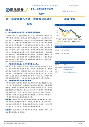 食品、饮料与烟草行业研究报告：新一轮猪周期已开启，静待股价与猪价共振