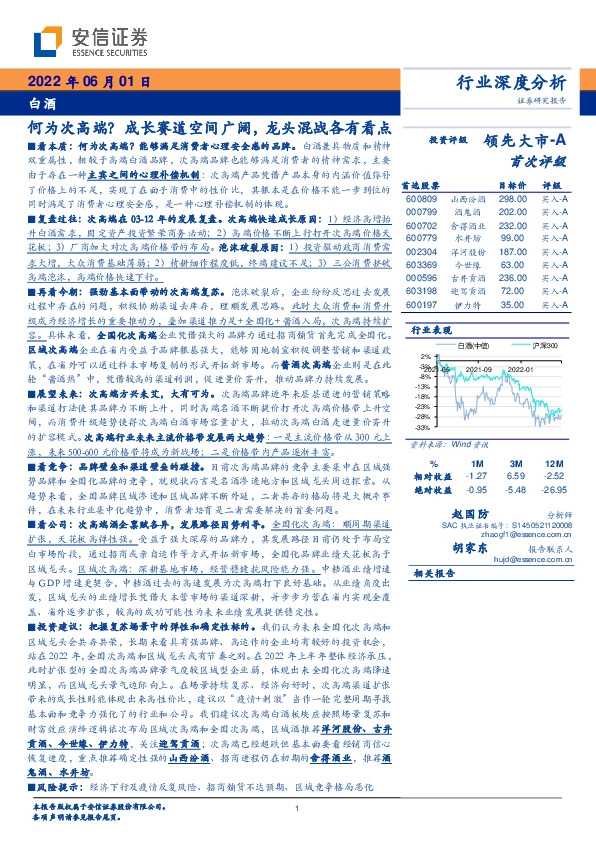 白酒行业深度分析：何为次高端？成长赛道空间广阔，龙头混战各有看点