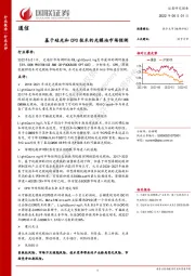 通信：基于硅光和CPO技术的光模块市场预测