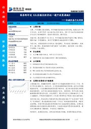 机械设备行业周报：国务院印发《扎实稳住经济的一揽子政策措施》