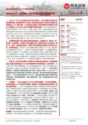 民生汽车投资时钟2022年中期投资策略:决战2025,布局新一轮汽车复苏的三阶段反弹