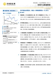 免税行业数据跟踪：京沪客流出现拐点，韩免4月销售额同比-19.46%