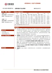 电力设备与新能源行业点评报告：政策持续加持，风光景气有望超预期