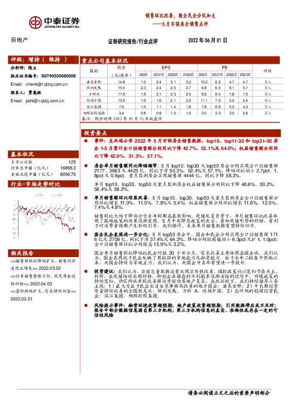 房地产5月百强房企销售点评：销售环比改善，国企民企分化加大