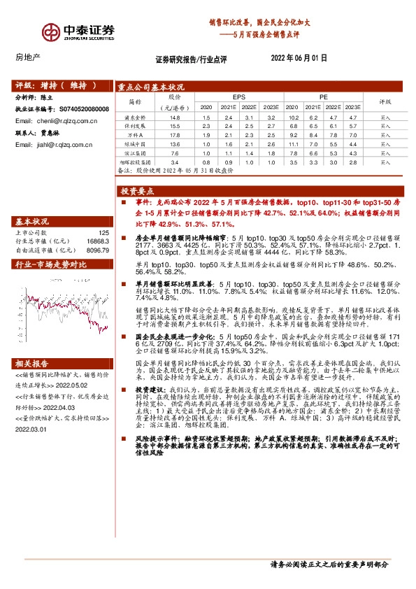 房地产5月百强房企销售点评：销售环比改善，国企民企分化加大