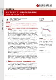 纺织服装行业跟踪点评：复工复产带动下，品牌服饰行情演绎继续