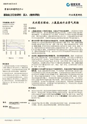 基础化工行业研究：光伏需求驱动，三氯氢硅开启景气周期