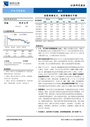 银行行业月度报告：政策持续发力，信贷稳增长可期