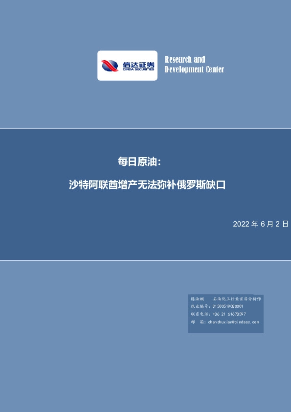 每日原油：沙特阿联酋增产无法弥补俄罗斯缺口