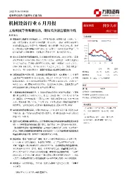 机械设备行业6月月报：工程机械等待基建拉动，继续关注清洁能源主线