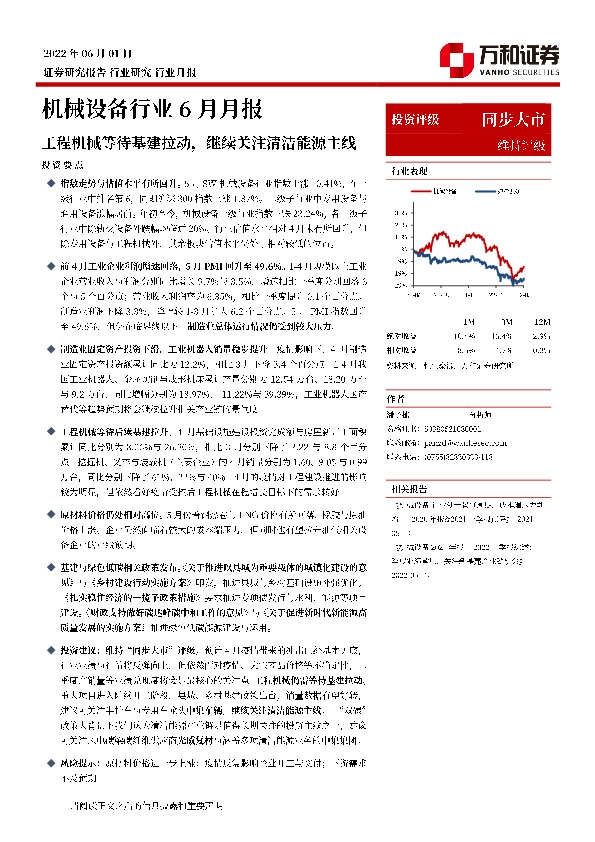 机械设备行业6月月报：工程机械等待基建拉动，继续关注清洁能源主线