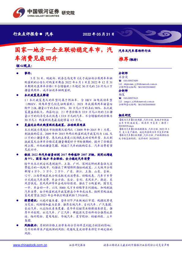 汽车及汽车零部件行业：国家—地方—企业联动稳定车市，汽车消费见底回升