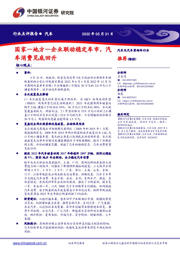 汽车及汽车零部件行业：国家—地方—企业联动稳定车市，汽车消费见底回升