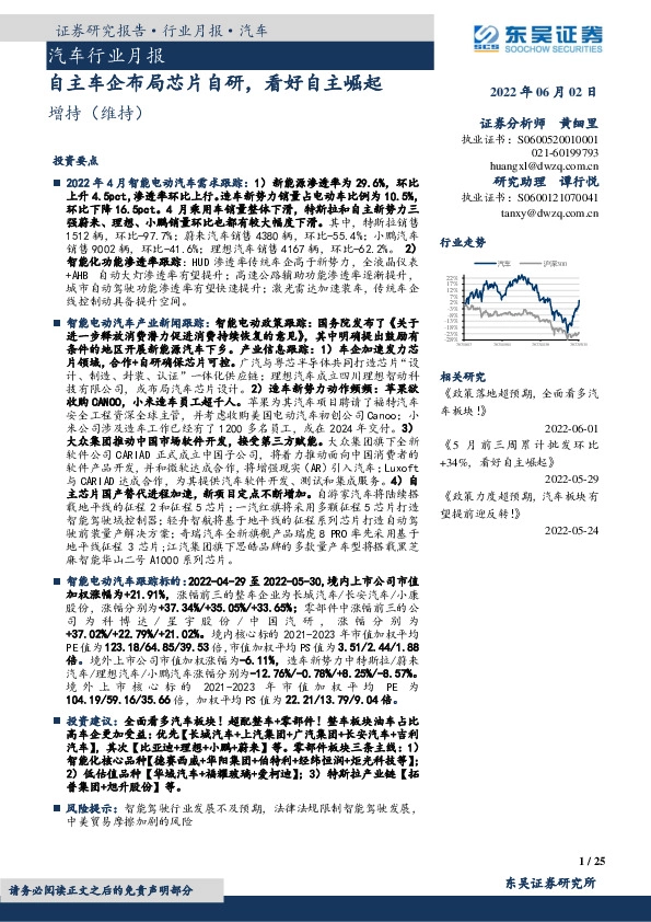汽车行业月报：自主车企布局芯片自研，看好自主崛起