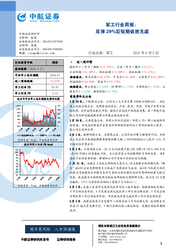 军工行业周报：反弹29%后短期依然无虞