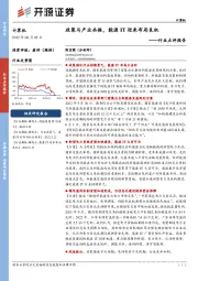 计算机行业点评报告:政策与产业共振,能源IT迎来布局良机