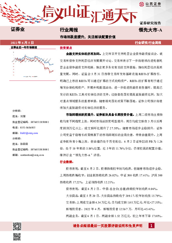 证券业行业周报：市场活跃度提升，关注板块配置价值