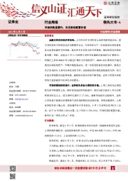 证券业行业周报：市场活跃度提升，关注板块配置价值