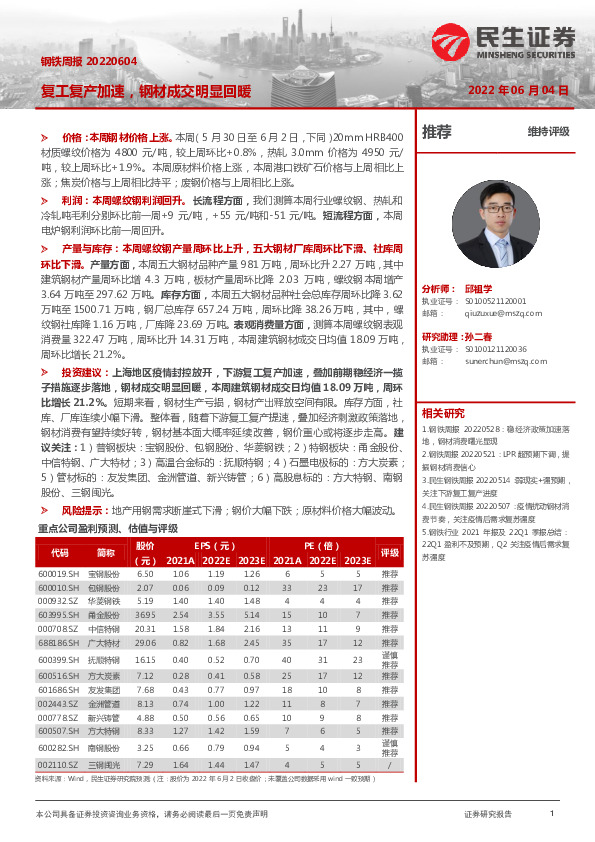 钢铁周报：复工复产加速，钢材成交明显回暖