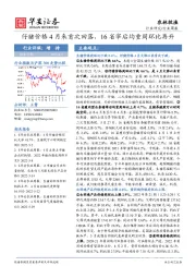 农林牧渔行业周报：仔猪价格4月来首次回落，16省宰后均重周环比再升