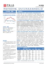 电力设备行业周报：新能车销量回暖，高电压正极成本低性能优上量