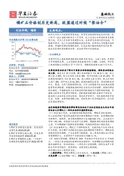 基础化工行业周报：磷矿石价格创历史新高，欧盟通过对俄“禁油令”
